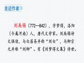 2024-2025學(xué)年人教版七年級語文上冊（2024修訂）教學(xué)課件課外古詩詞誦讀