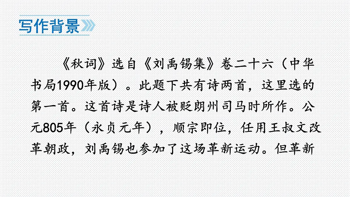 2024-2025学年人教版七年级语文上册（2024修订）教学课件课外古诗词诵读第6页