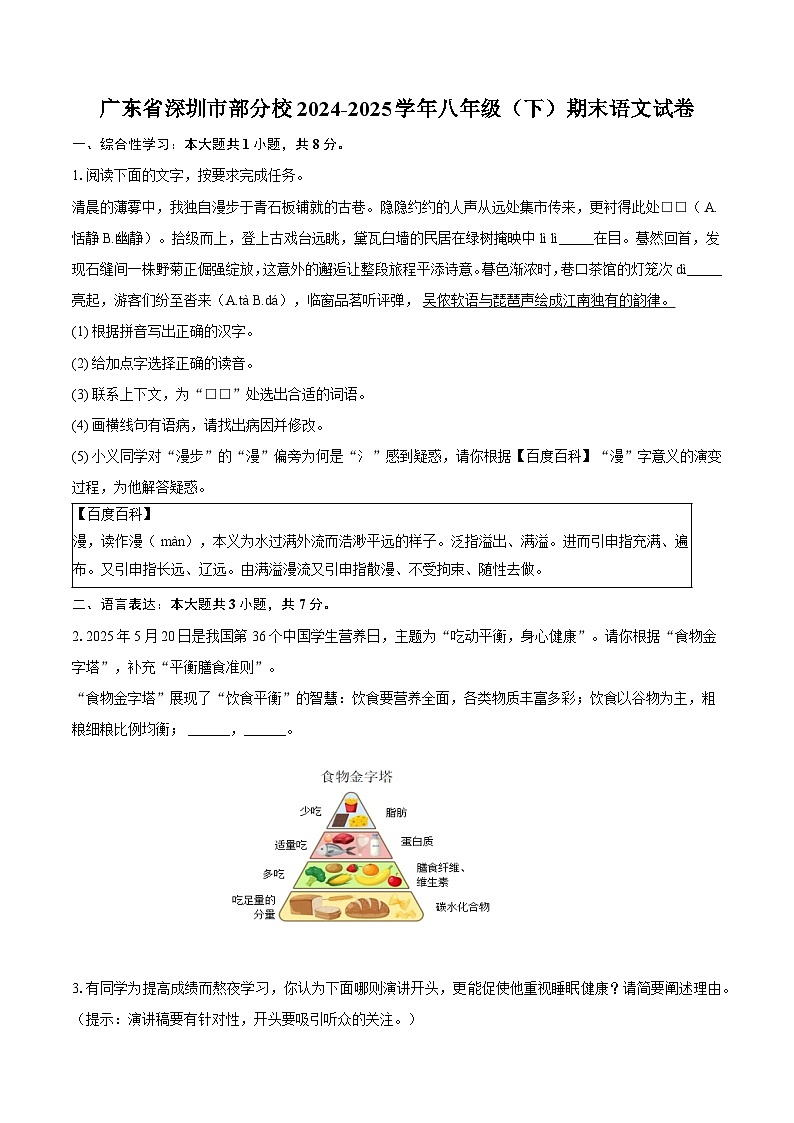 广东省深圳市部分校2024-2025学年八年级（下）期末语文试卷第1页