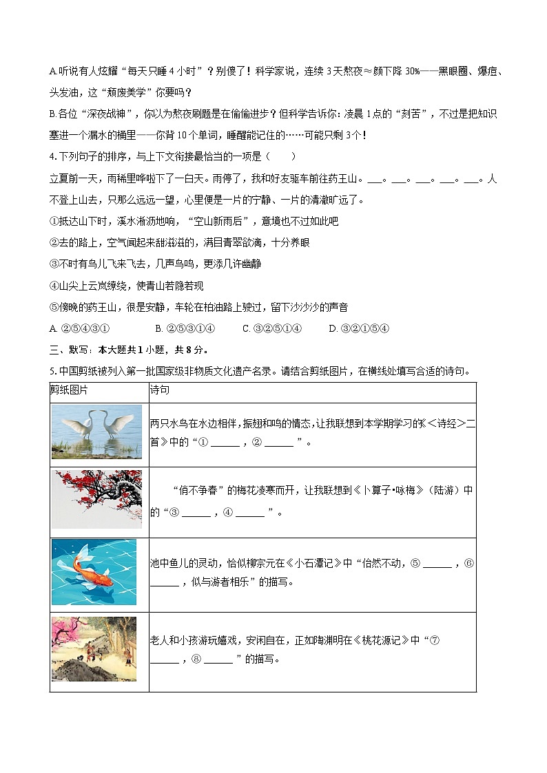 广东省深圳市部分校2024-2025学年八年级（下）期末语文试卷第2页