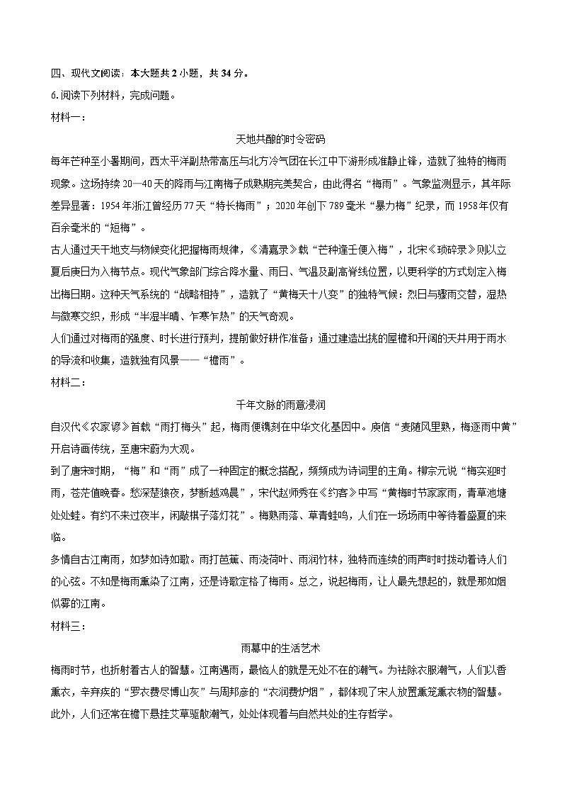 广东省深圳市部分校2024-2025学年八年级（下）期末语文试卷第3页