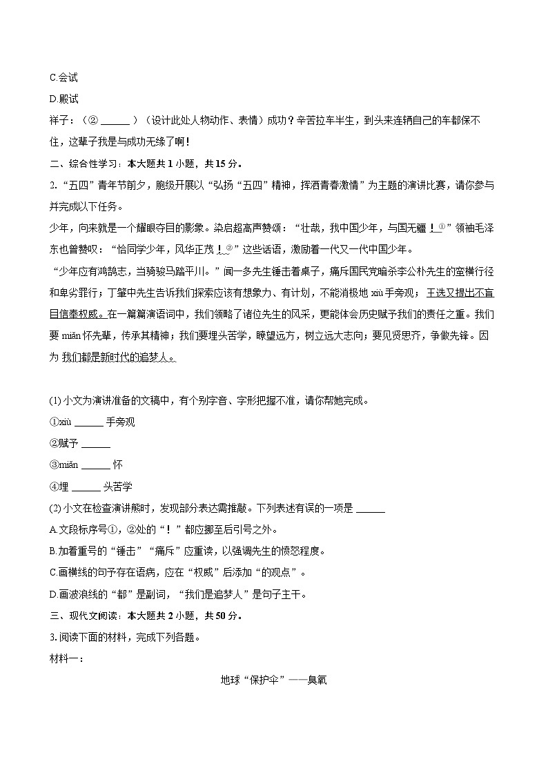 浙江省金华市2024-2025学年八年级（下）期末语文模拟试卷-第2页