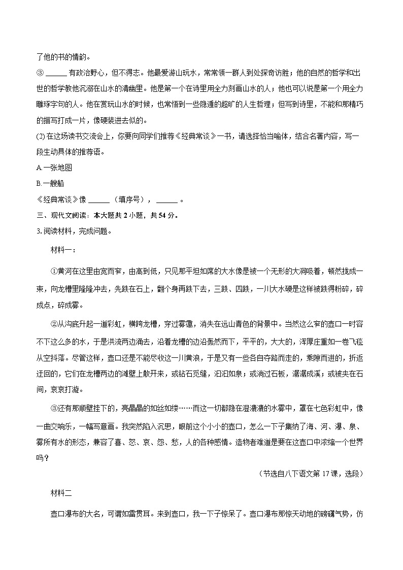浙江省衢州市2024-2025学年八年级（下）期末语文模拟试卷第2页