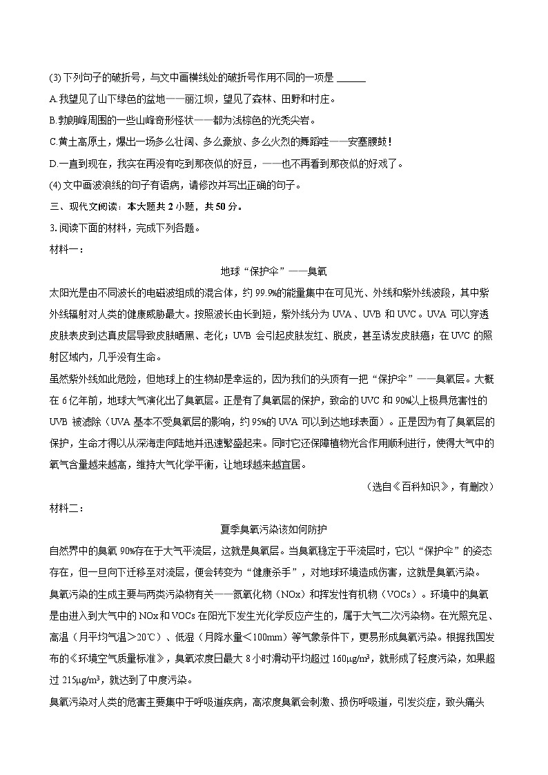 浙江省舟山市2024-2025学年八年级（下）期末语文模拟试卷第2页