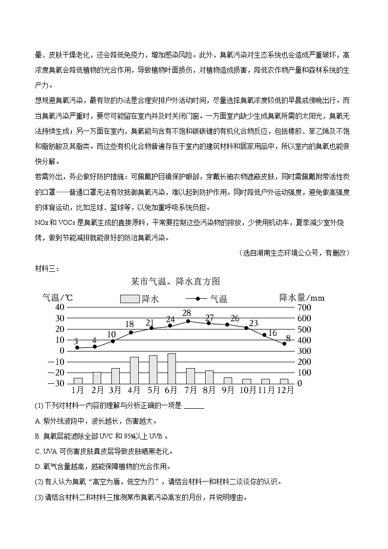 浙江省舟山市2024-2025学年八年级（下）期末语文模拟试卷第3页