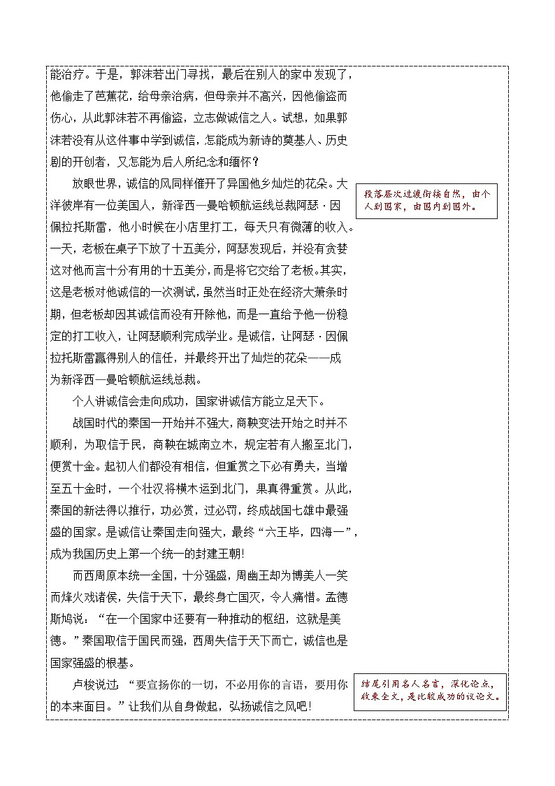 第三单元 《议论要言之有据》写作实践 语文统编版2024九年级上册（讲义）第2页