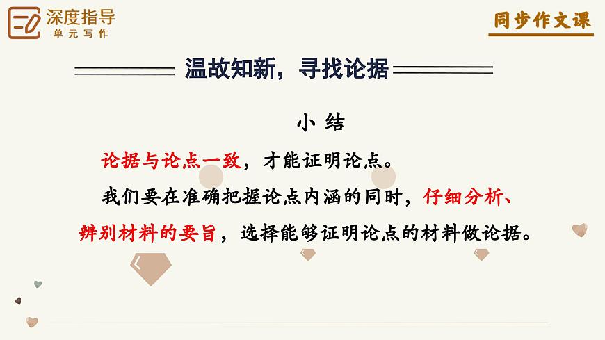 第三单元 《议论要言之有据》上课课件 语文统编版2024九年级上册第8页