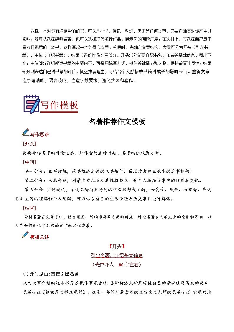 第四单元 《学习缩写》作文导写 语文统编版2024九年级上册（学案）第2页