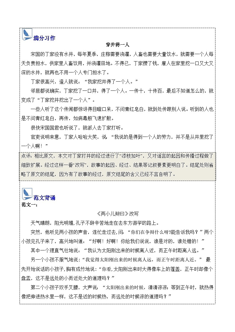 第六单元 《学习改写》写作实践 语文统编版2024九年级上册（讲义）第2页