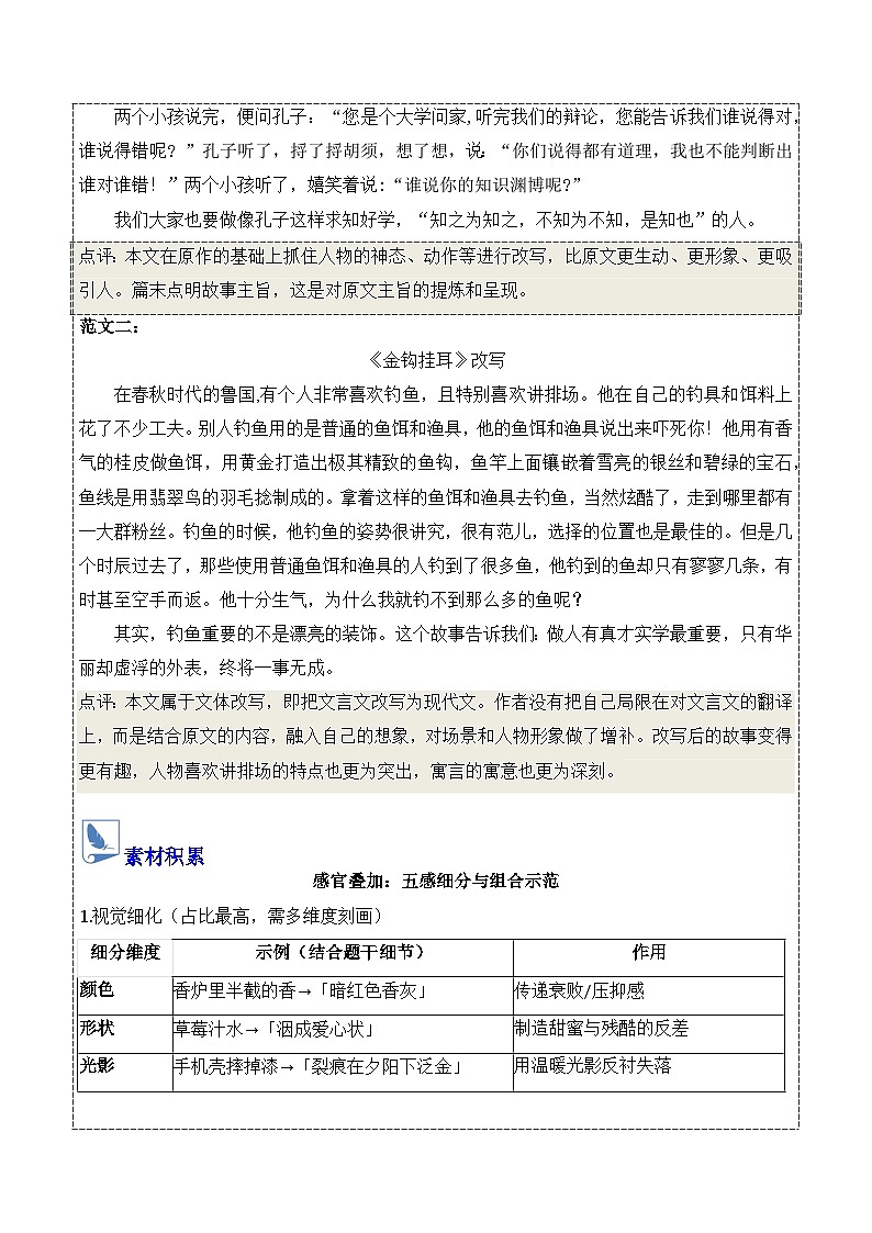 第六单元 《学习改写》写作实践 语文统编版2024九年级上册（讲义）第3页