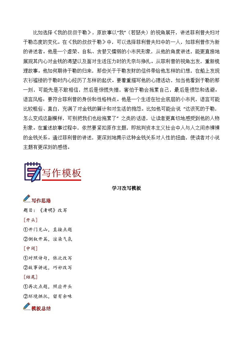 第六单元 《学习改写》作文导写 语文统编版2024九年级上册（学案）第2页