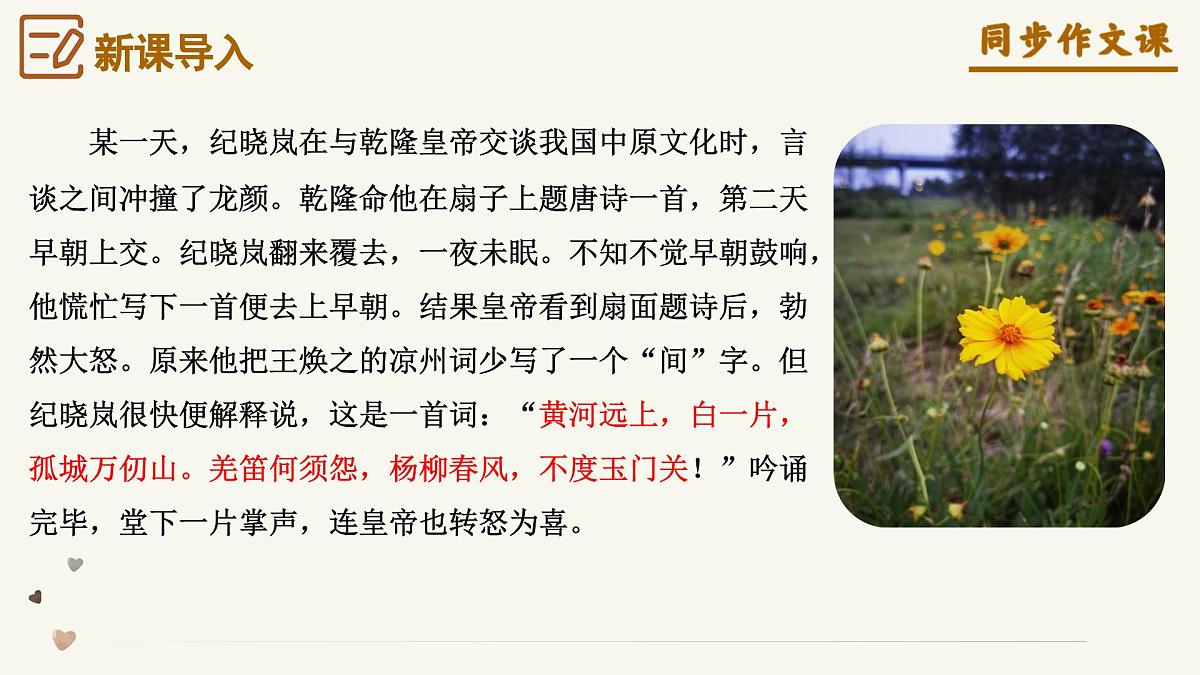 第六单元 《学习改写》上课课件 语文统编版2024九年级上册（课件）第2页