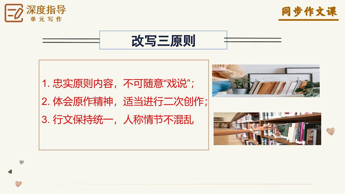 第六单元 《学习改写》上课课件 语文统编版2024九年级上册（课件）第4页