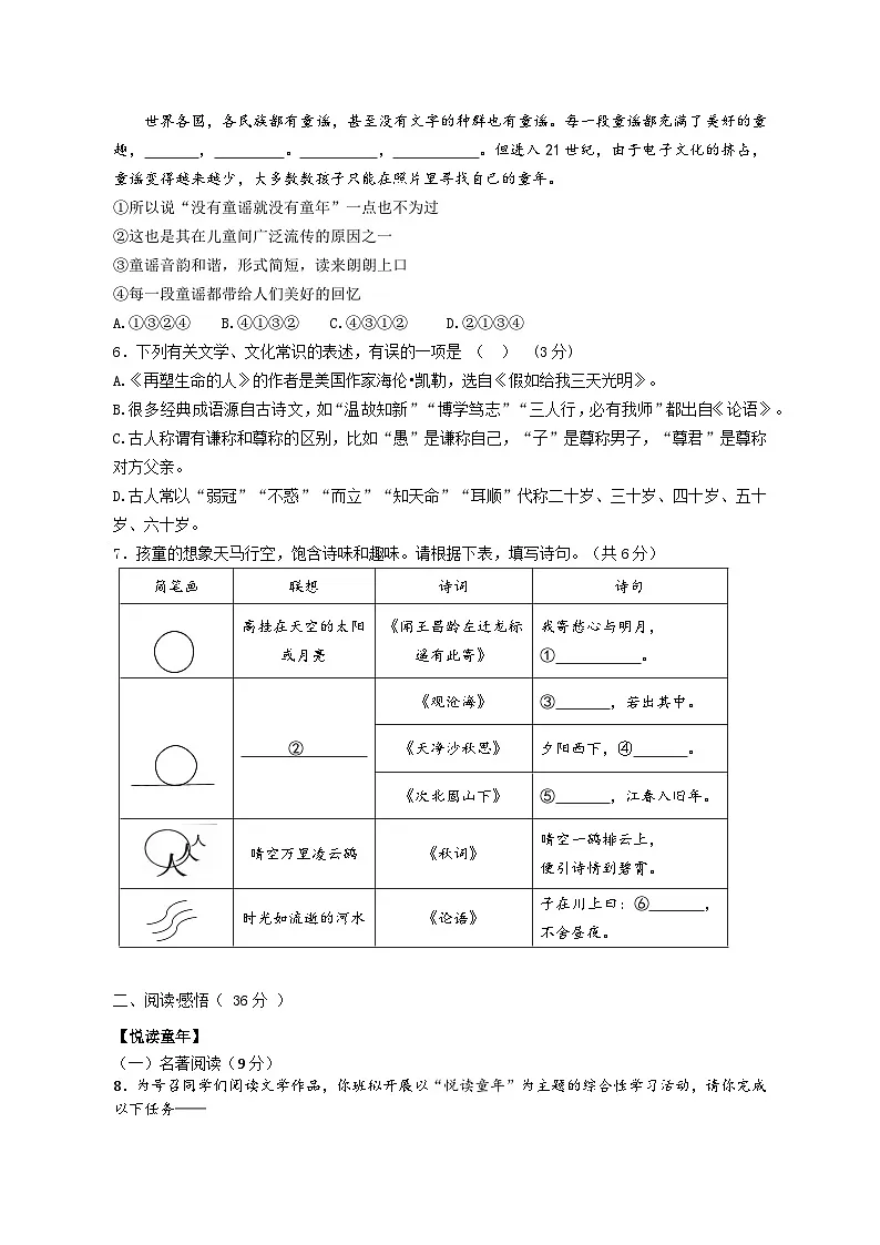 2024秋七年级第一学期语文期中模拟试卷第2页