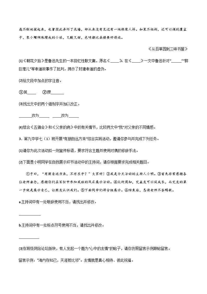 六安市第九中学2023-2024学年七年级上学期期中语文试题第2页