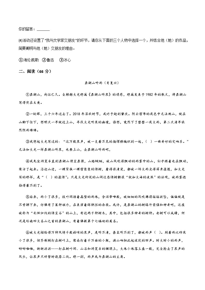 六安市第九中学2023-2024学年七年级上学期期中语文试题第3页