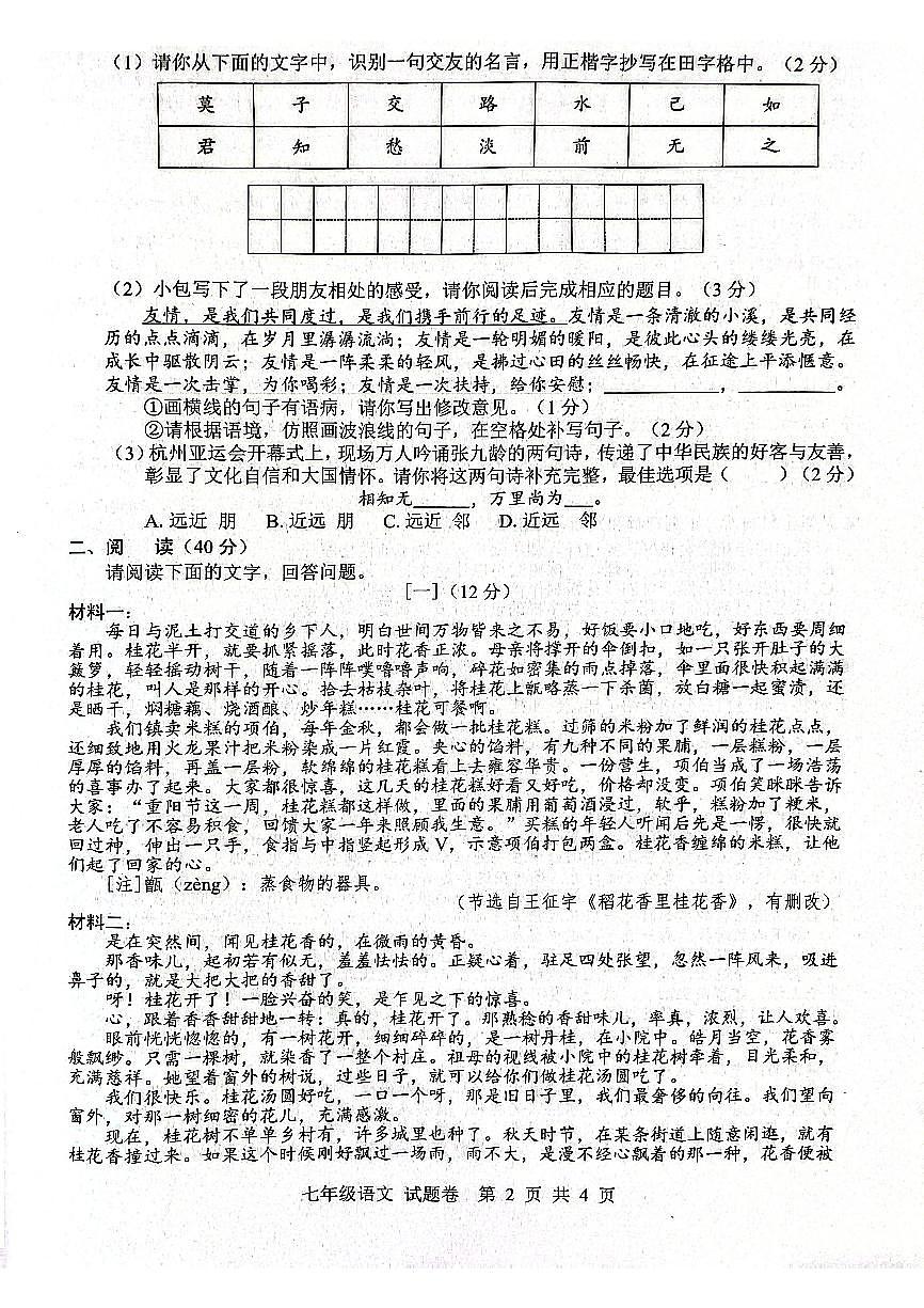 合肥市包河区2023-2024学年七年级上学期11月期中考试语文试题第2页