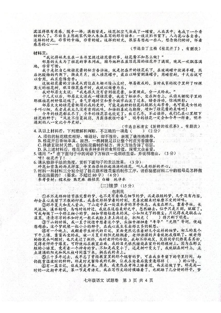 合肥市包河区2023-2024学年七年级上学期11月期中考试语文试题第3页