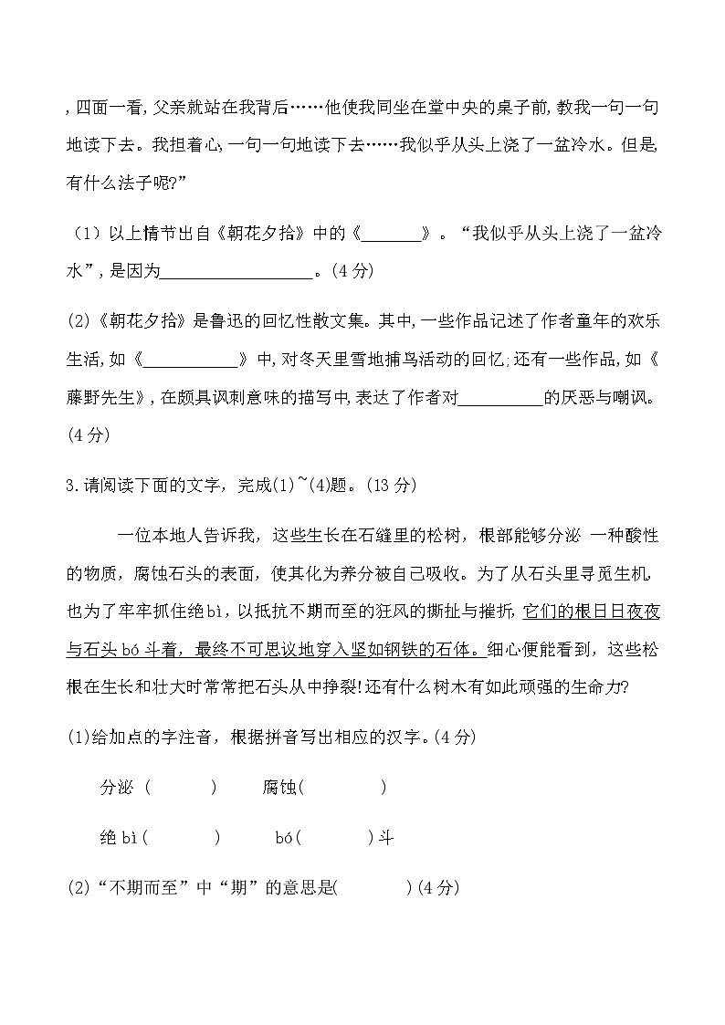 合肥市第三十八中学北校2023-2024学年七年级上学期10月份随堂练习语文试题第2页