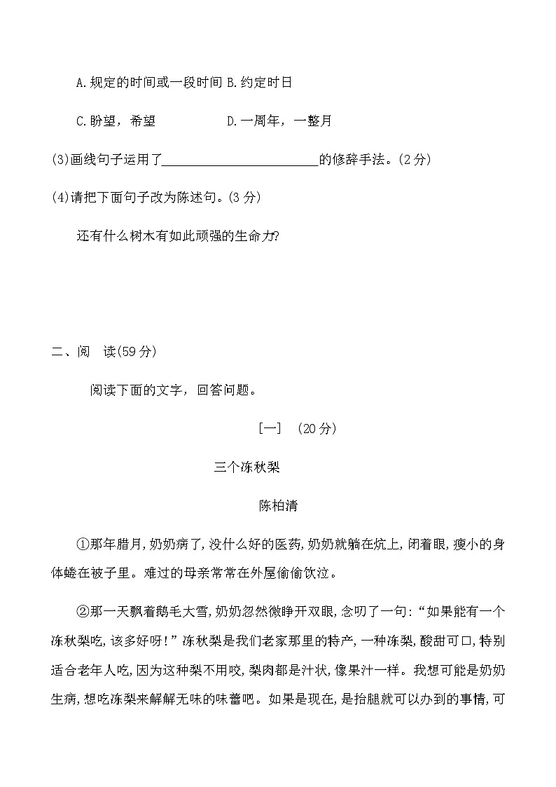合肥市第三十八中学北校2023-2024学年七年级上学期10月份随堂练习语文试题第3页