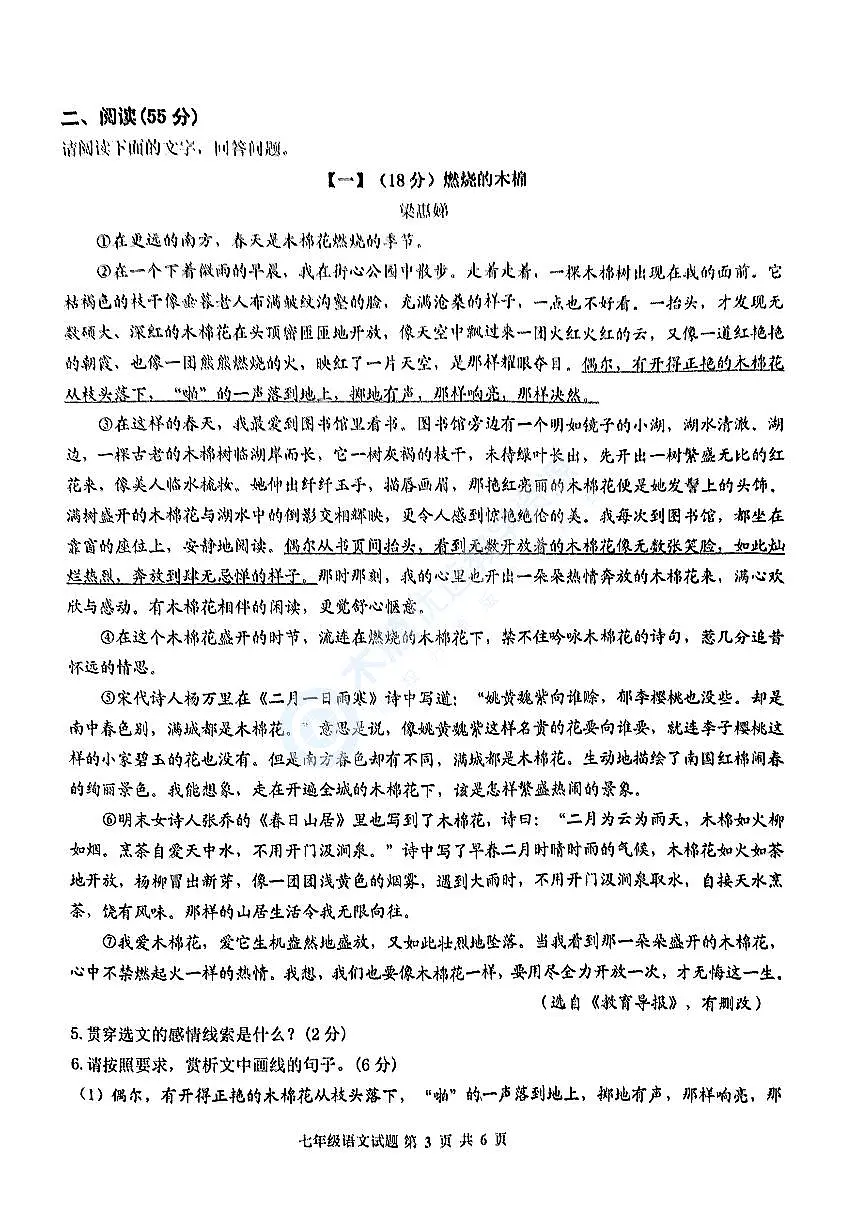 安庆市多校2023-2024学年七年级上学期期中考试语文试题第3页