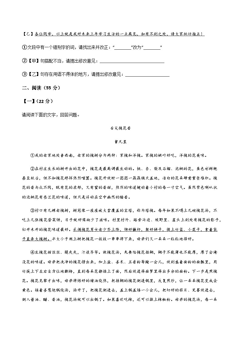 安庆市太湖县实验中学教育集团2023-2024学年七年级上学期期中语文试题第3页