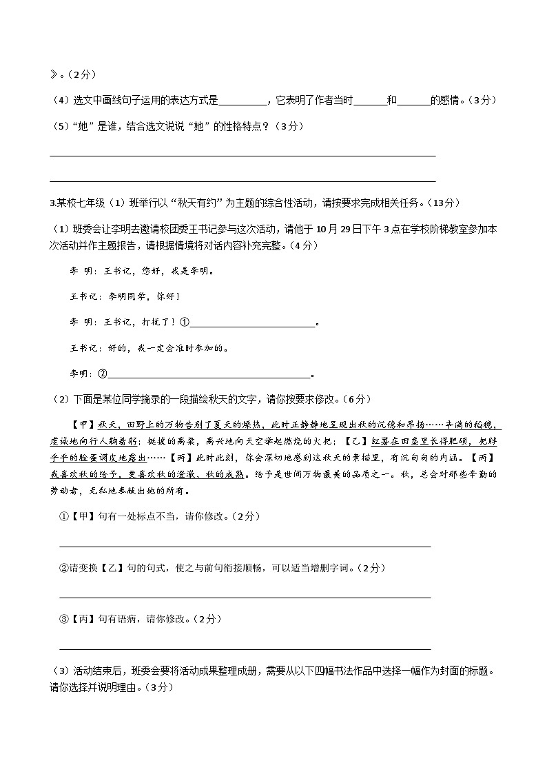 安庆市望江县2023-2024学年七年级上学期期中考试语文试题第2页