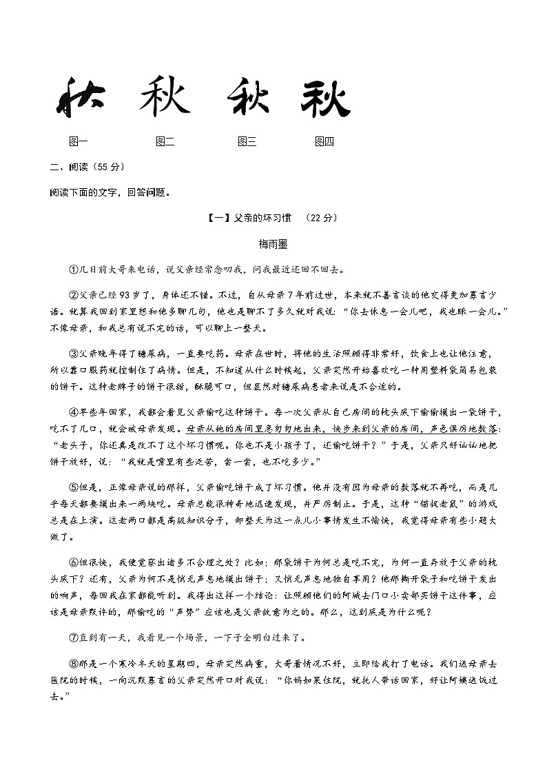 安庆市望江县2023-2024学年七年级上学期期中考试语文试题第3页