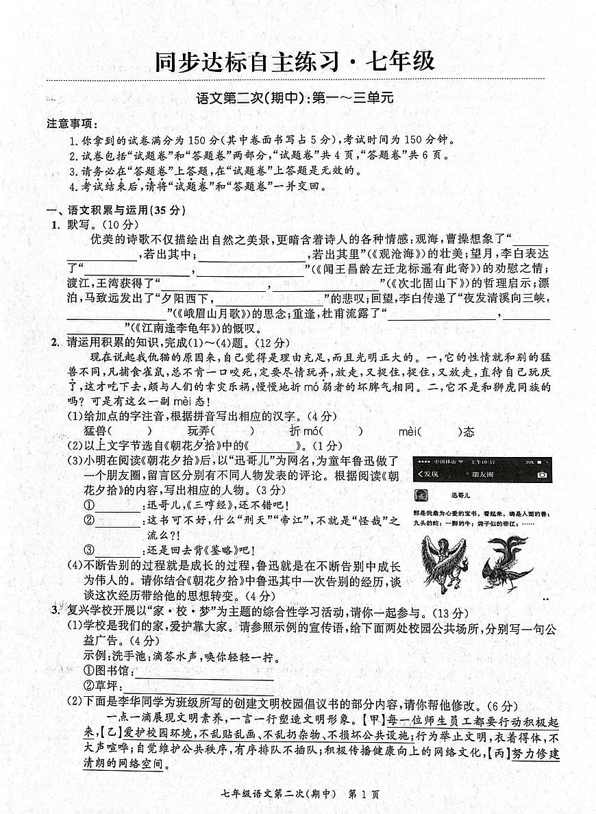 安庆市桐城市大关区联考2023-2024学年七年级上学期11月期中语文试题第1页