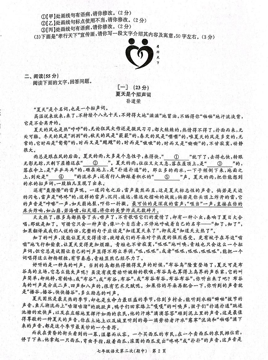 安庆市桐城市大关区联考2023-2024学年七年级上学期11月期中语文试题第2页