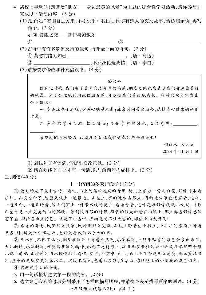 宣城市第六中学2023-2024学年七年级上学期期中语文试题第2页