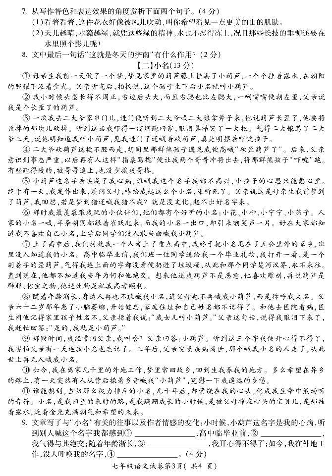 宣城市第六中学2023-2024学年七年级上学期期中语文试题第3页