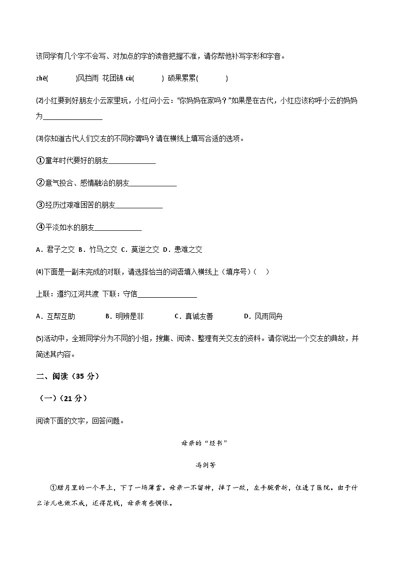 宿州市埇桥区教育集团2023-2024学年七年级上学期期中语文试题第2页