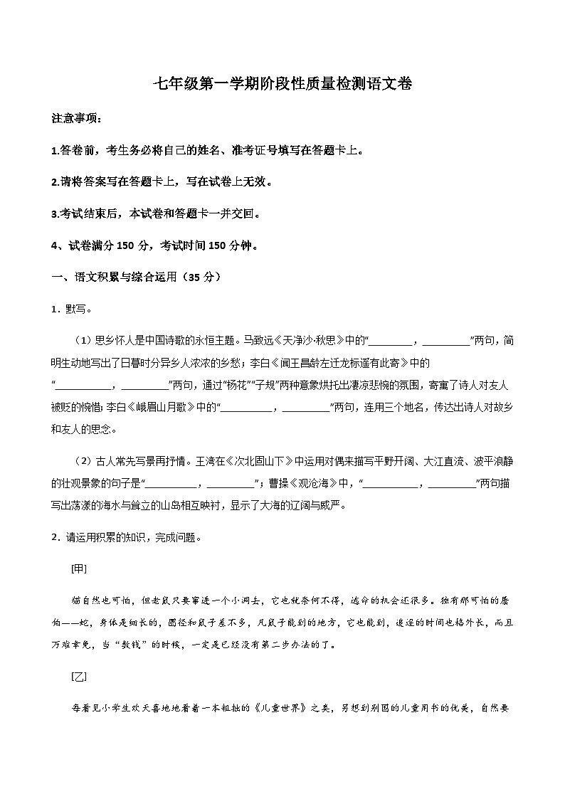 淮北市第二中学2023-2024学年七年级上学期期中语文试题第1页
