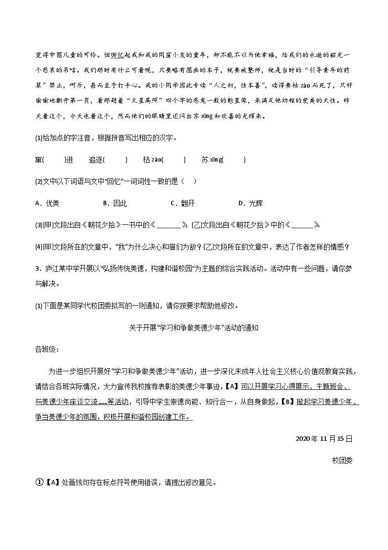 淮北市第二中学2023-2024学年七年级上学期期中语文试题第2页