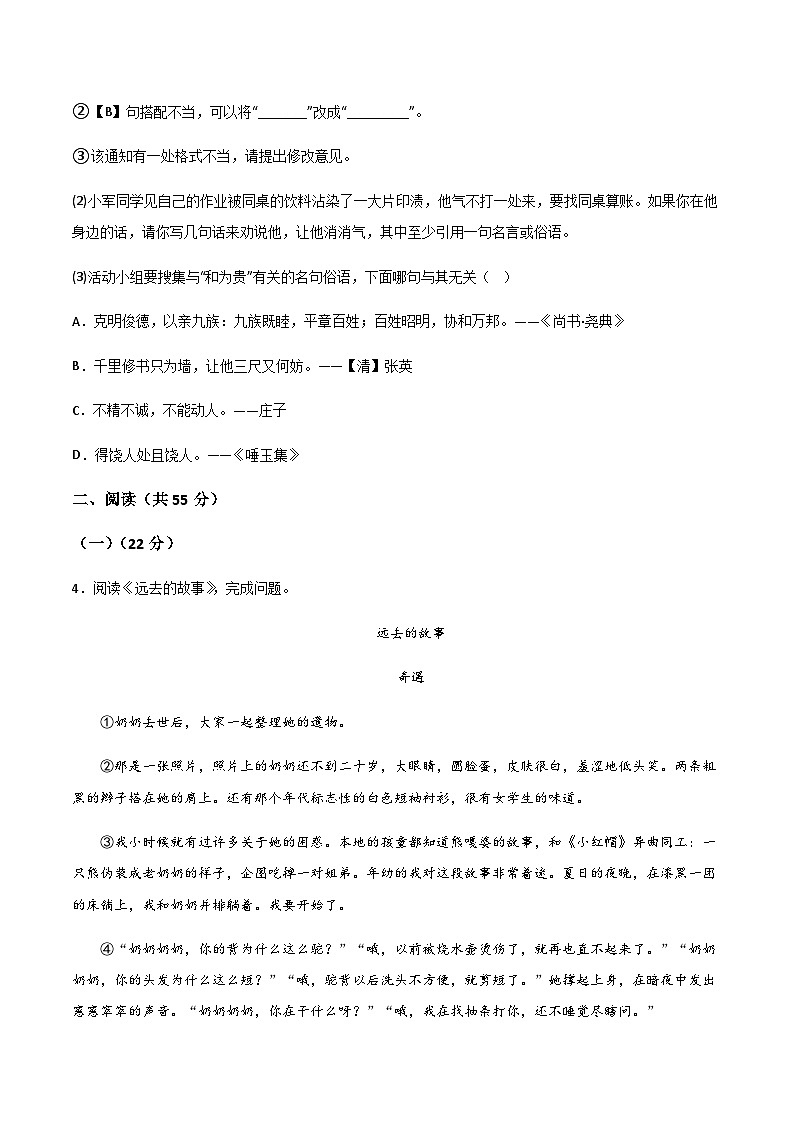 淮北市第二中学2023-2024学年七年级上学期期中语文试题第3页