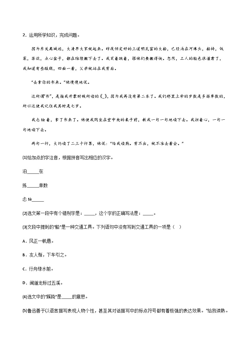 淮南市西部地区2023-2024学年七年级上学期期中语文试题第2页
