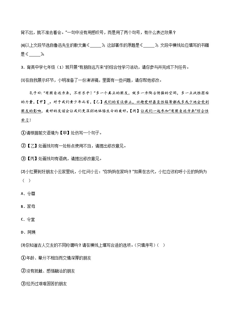 淮南市西部地区2023-2024学年七年级上学期期中语文试题第3页