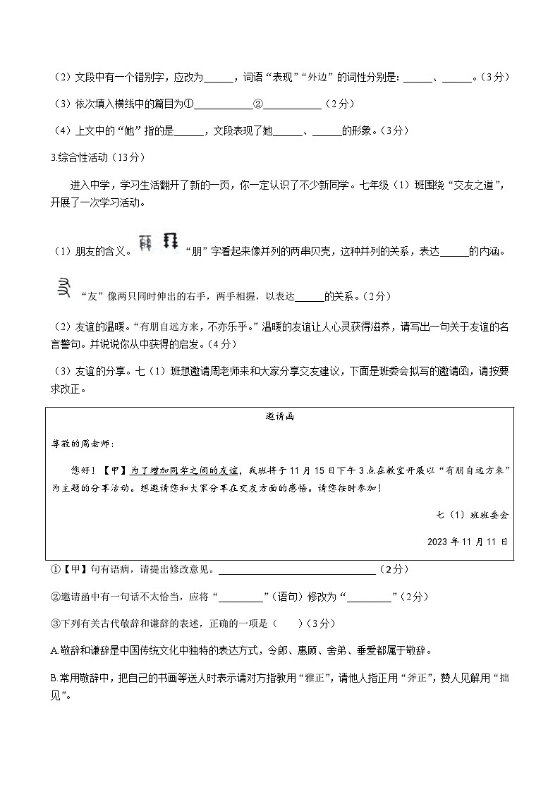 滁州市全椒县2023~2024学年七年级上学期期中语文试题第2页