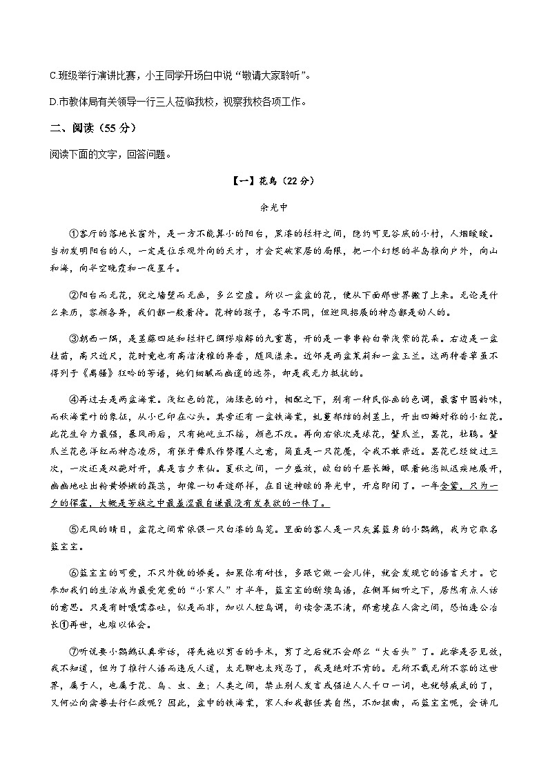 滁州市全椒县2023~2024学年七年级上学期期中语文试题第3页