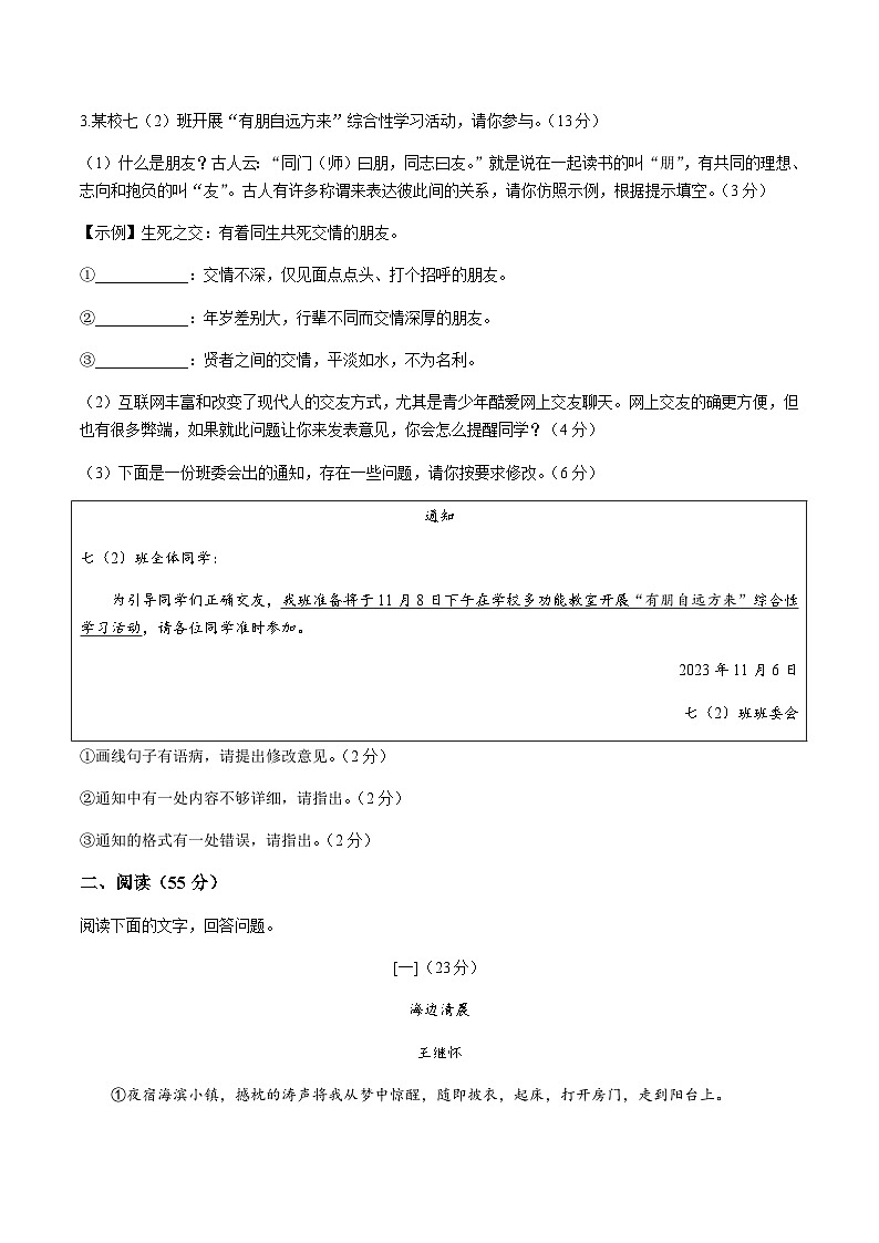 滁州市第六中学2023-2024学年七年级上学期期中考试语文试题第2页