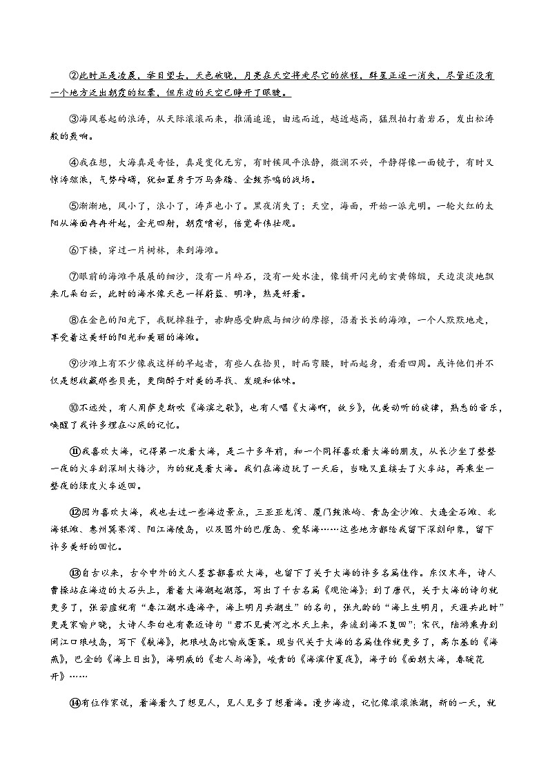 滁州市第六中学2023-2024学年七年级上学期期中考试语文试题第3页