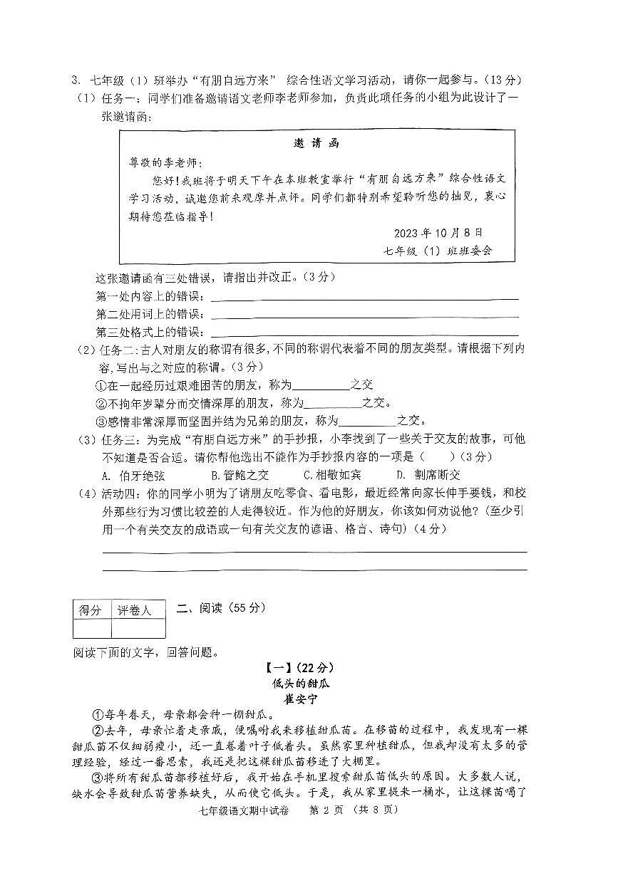 芜湖市23-24学年第一学期七年级语文期中素质教育评估【试题】第2页