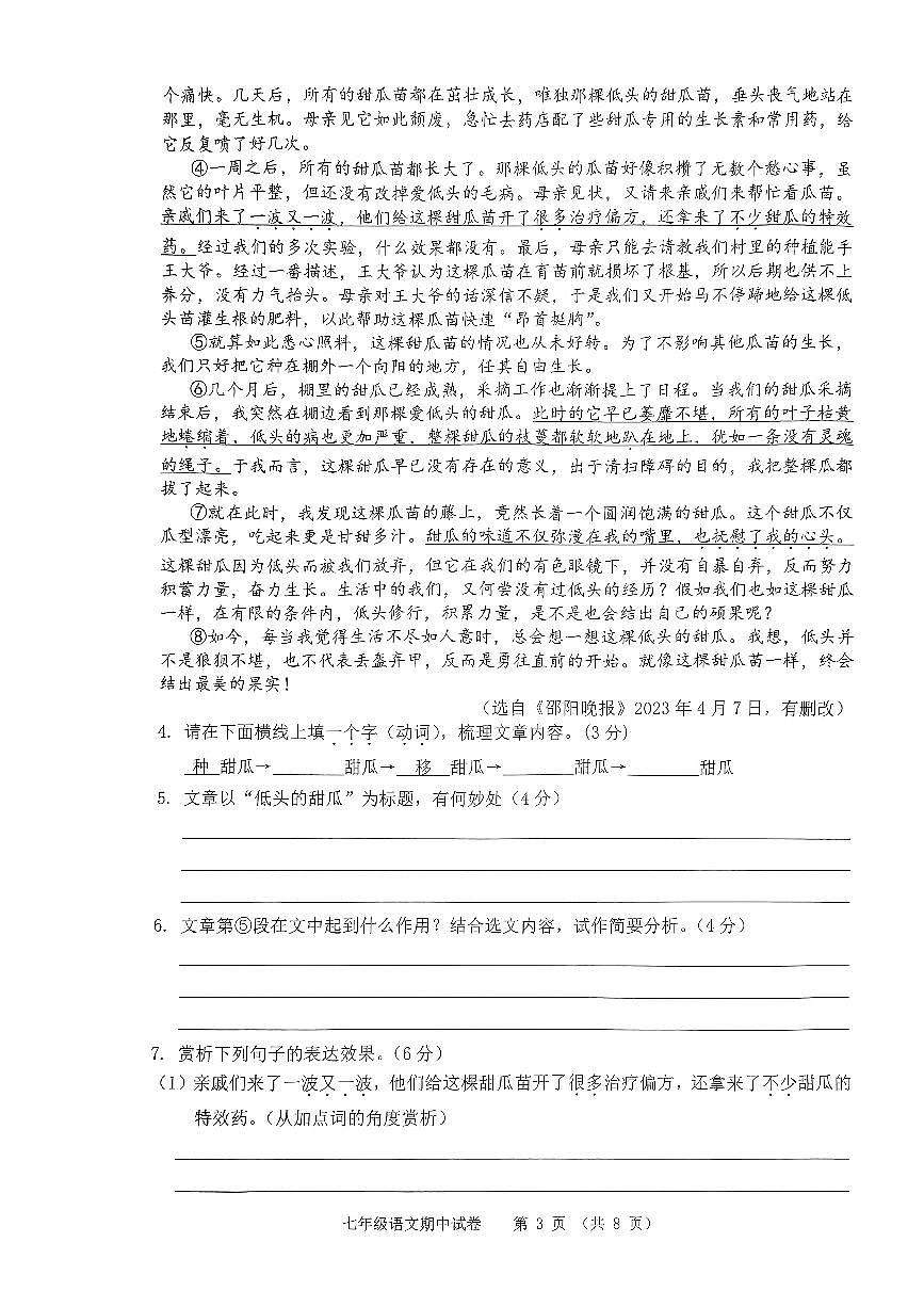 芜湖市23-24学年第一学期七年级语文期中素质教育评估【试题】第3页