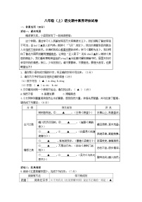 2024-2025学年八年级（上册）语文期中素养评估卷（含答案）