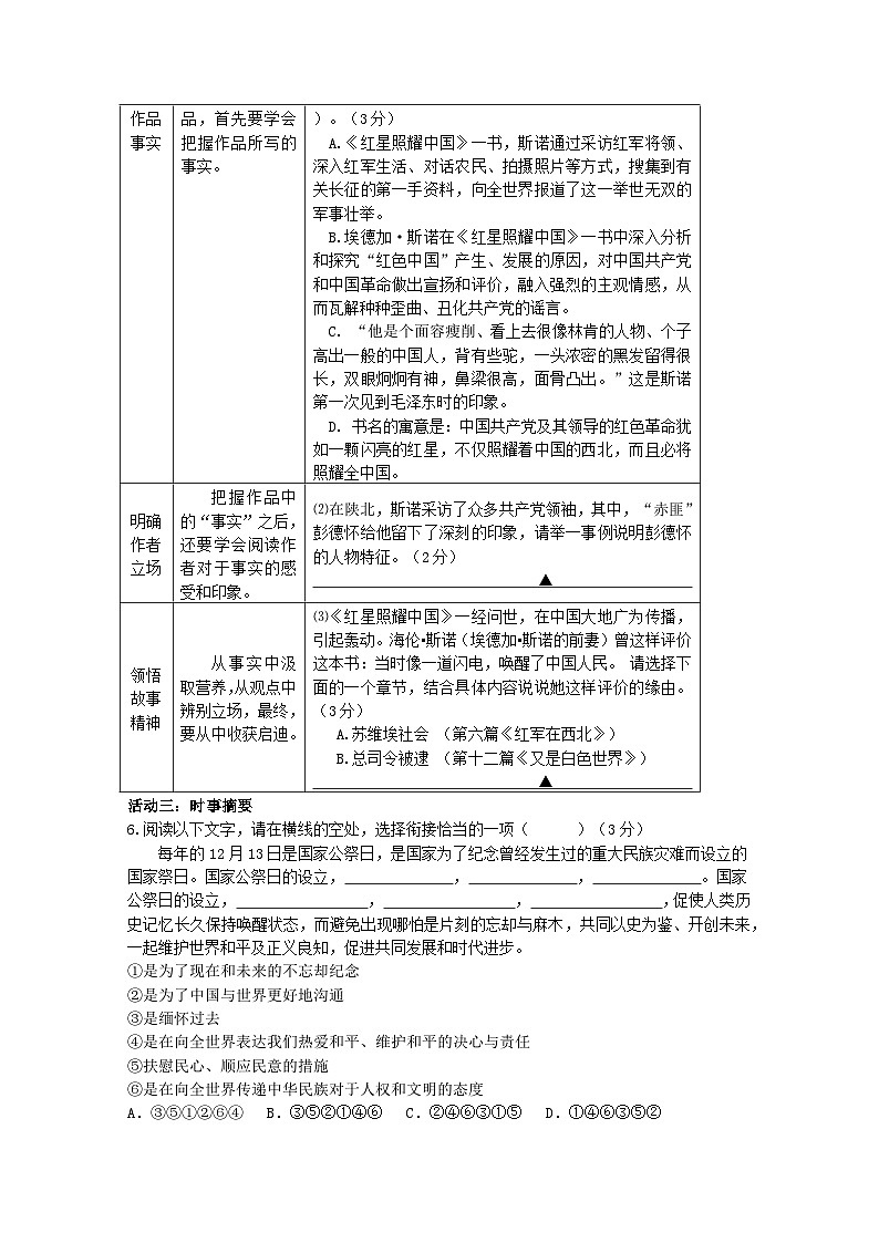 2024-2025学年八年级（上册）语文期中素养评估卷（含答案）第2页