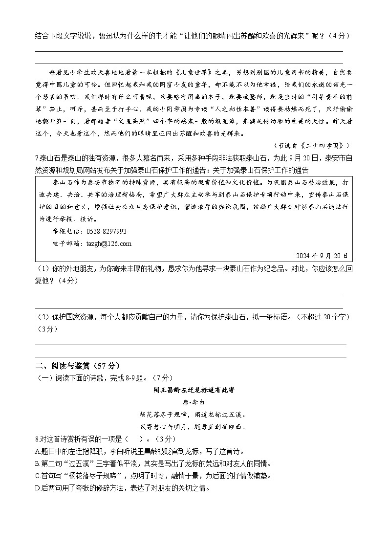 2024-2025学年第一学期八年级语文上册期中试卷及答案第2页