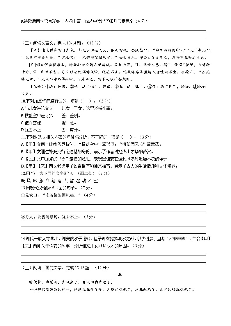 2024-2025学年第一学期八年级语文上册期中试卷及答案第3页