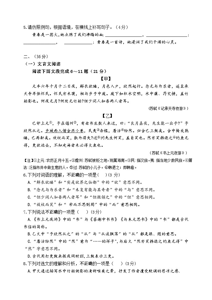 2024—2025学年八年级语文上册期中试题第2页