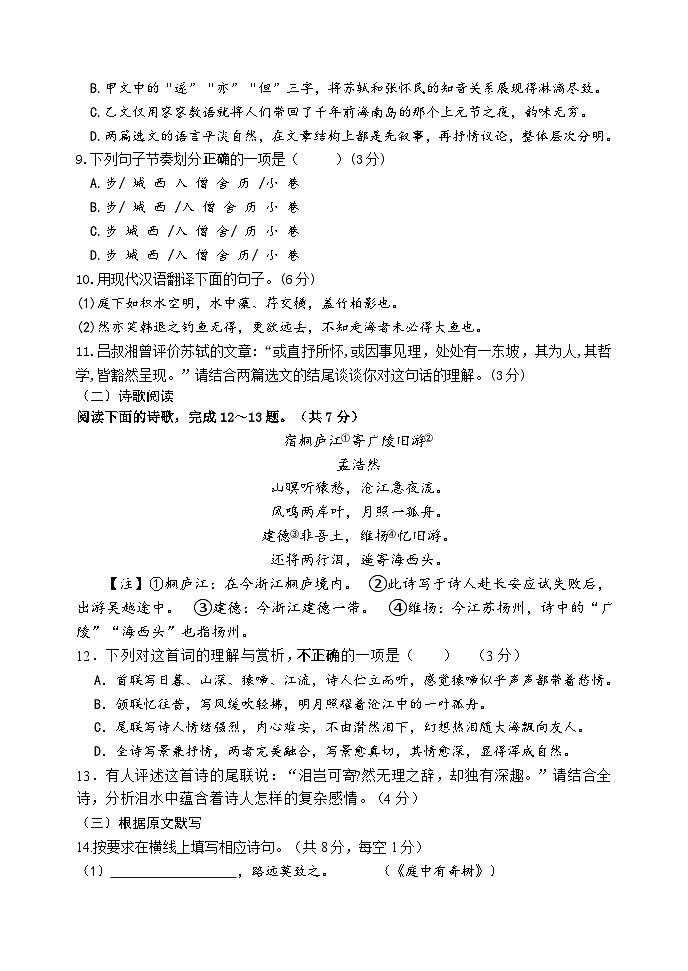 2024—2025学年八年级语文上册期中试题第3页